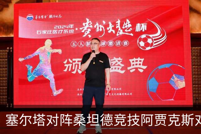 塞尔塔对阵桑坦德竞技阿贾克斯对阵SBV精英——西甲荷甲两场赛前预测
