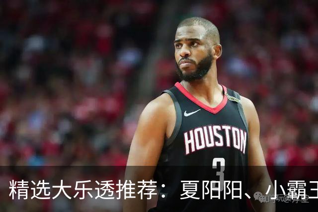 精选大乐透推荐：夏阳阳、小霸王各擒头奖1278万！